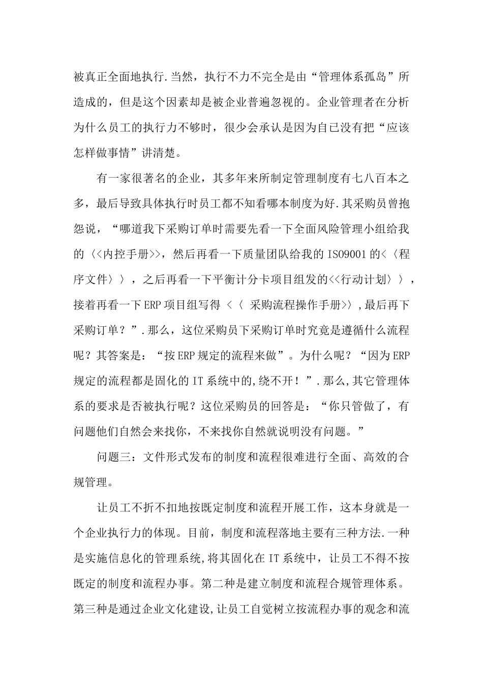 制度与流程管理_第3页