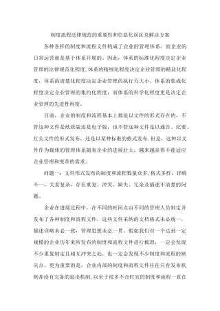 制度与流程管理