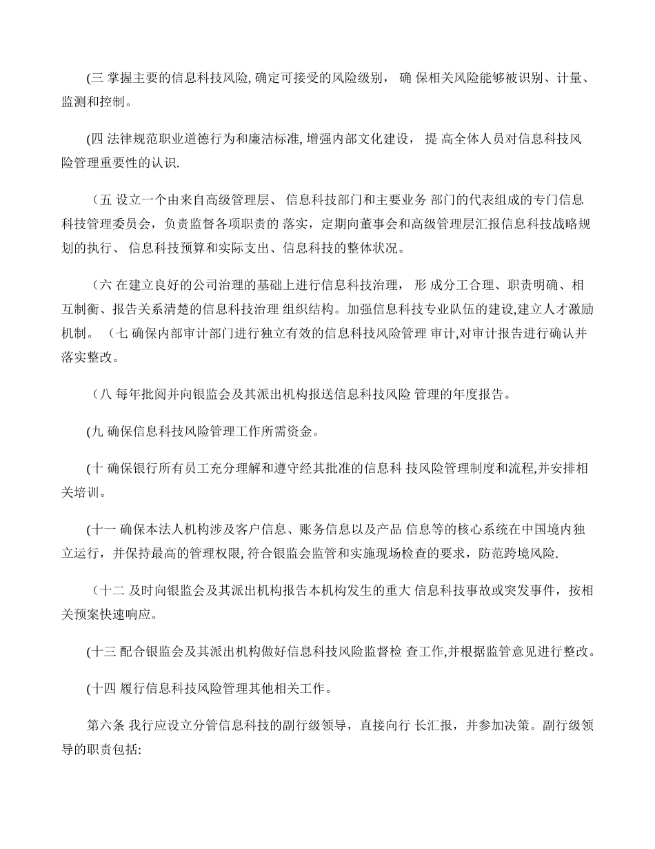 制度体系之-信息科技风险管理办法解读_第2页