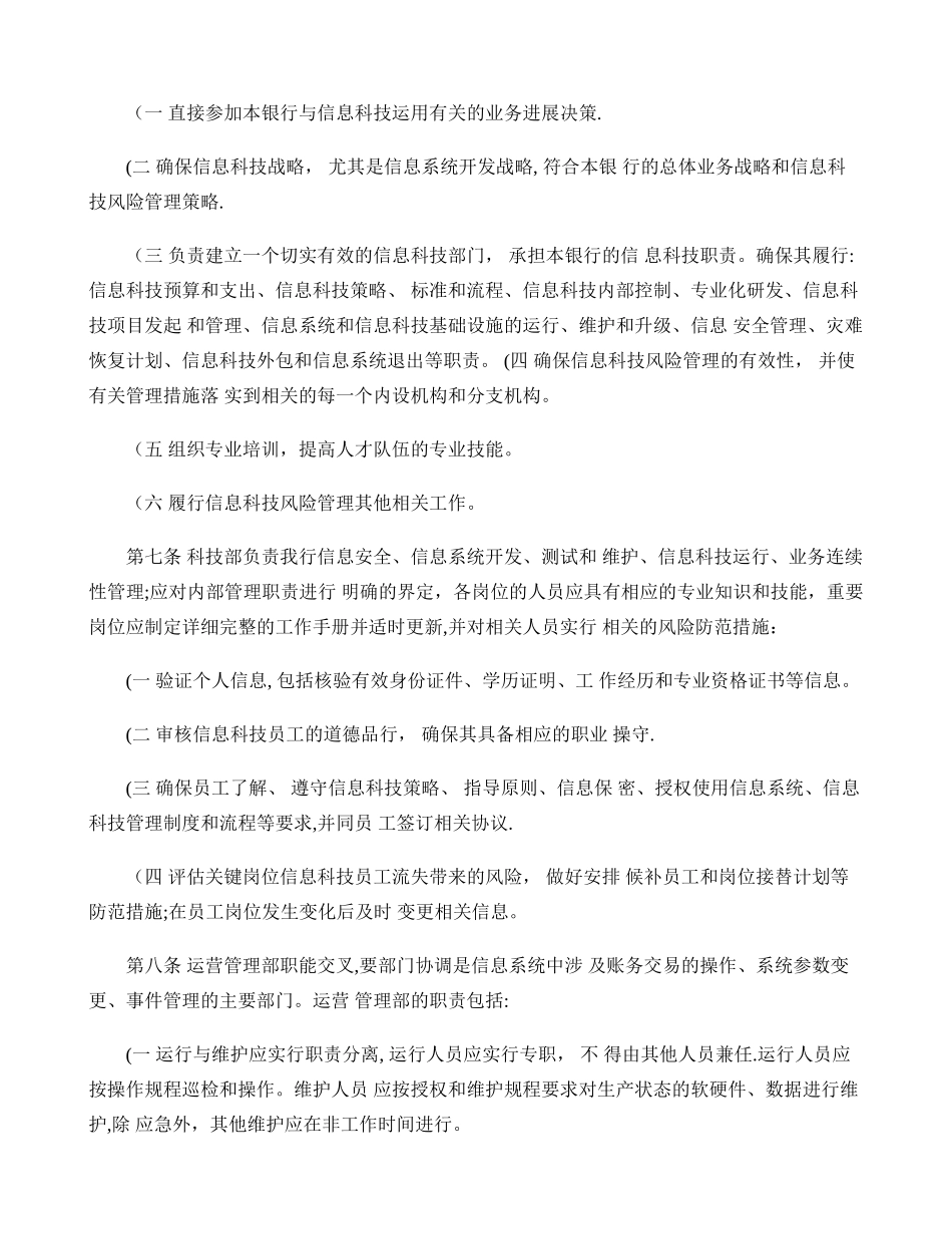 制度体系之-信息科技风险管理办法解读_第3页