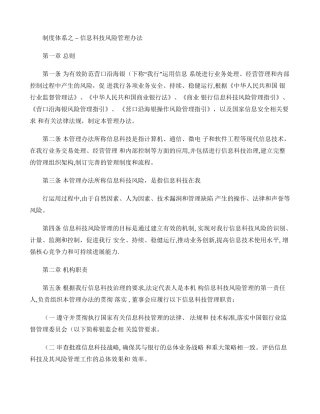 制度体系之-信息科技风险管理办法解读
