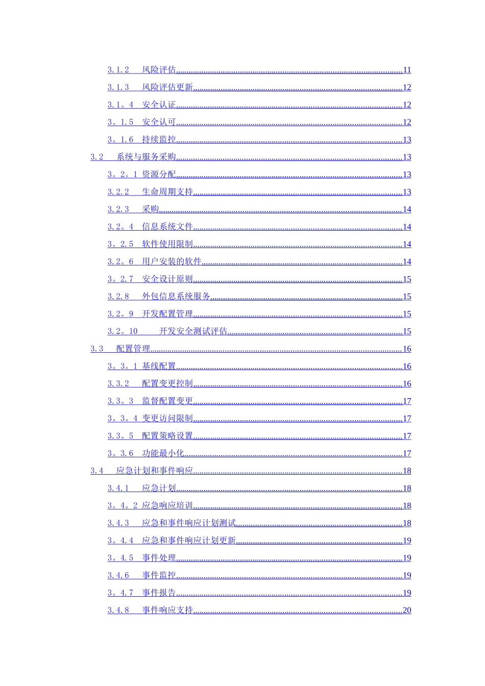 制度体系之---信息安全管理制度实施指南_第2页