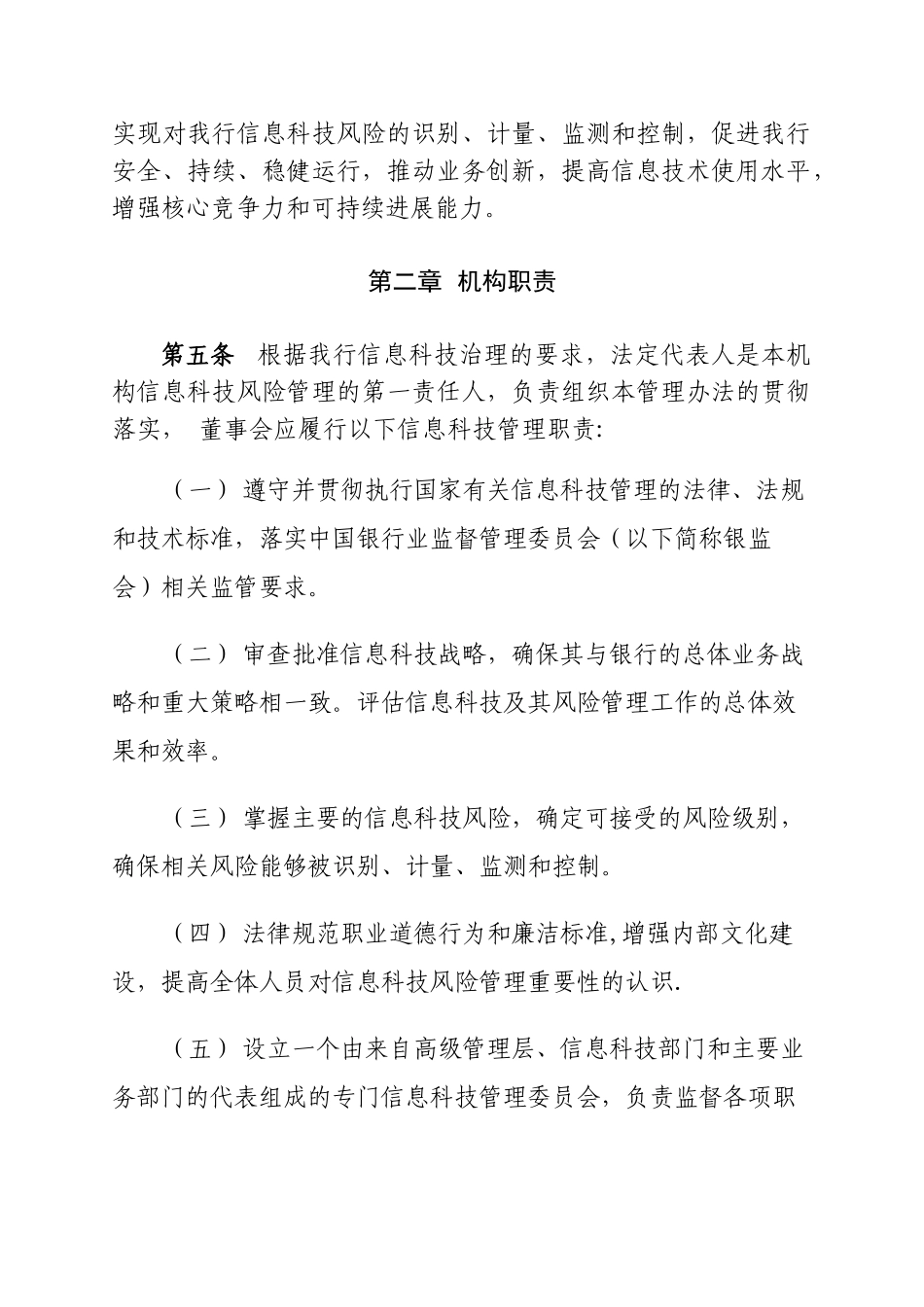 制度体系之---信息科技风险管理办法_第2页