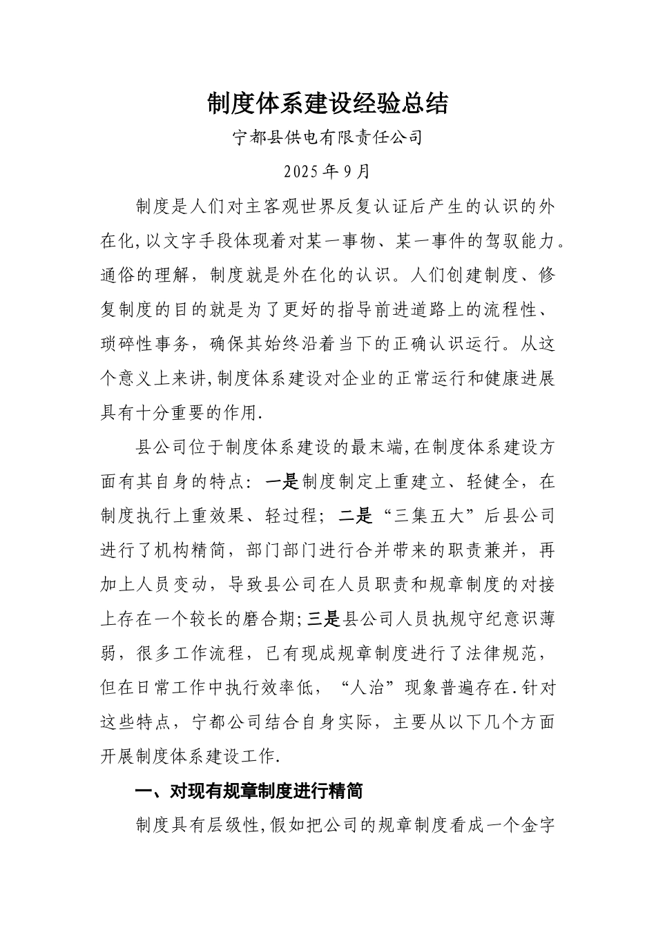 制度体系建设经验总结_第1页