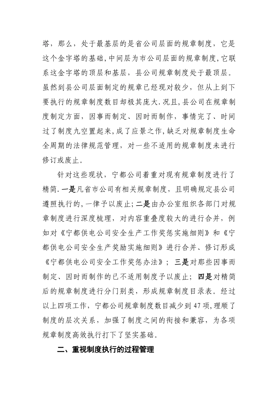 制度体系建设经验总结_第2页