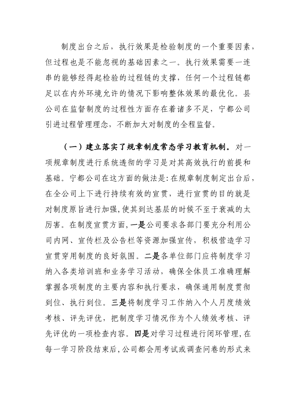 制度体系建设经验总结_第3页