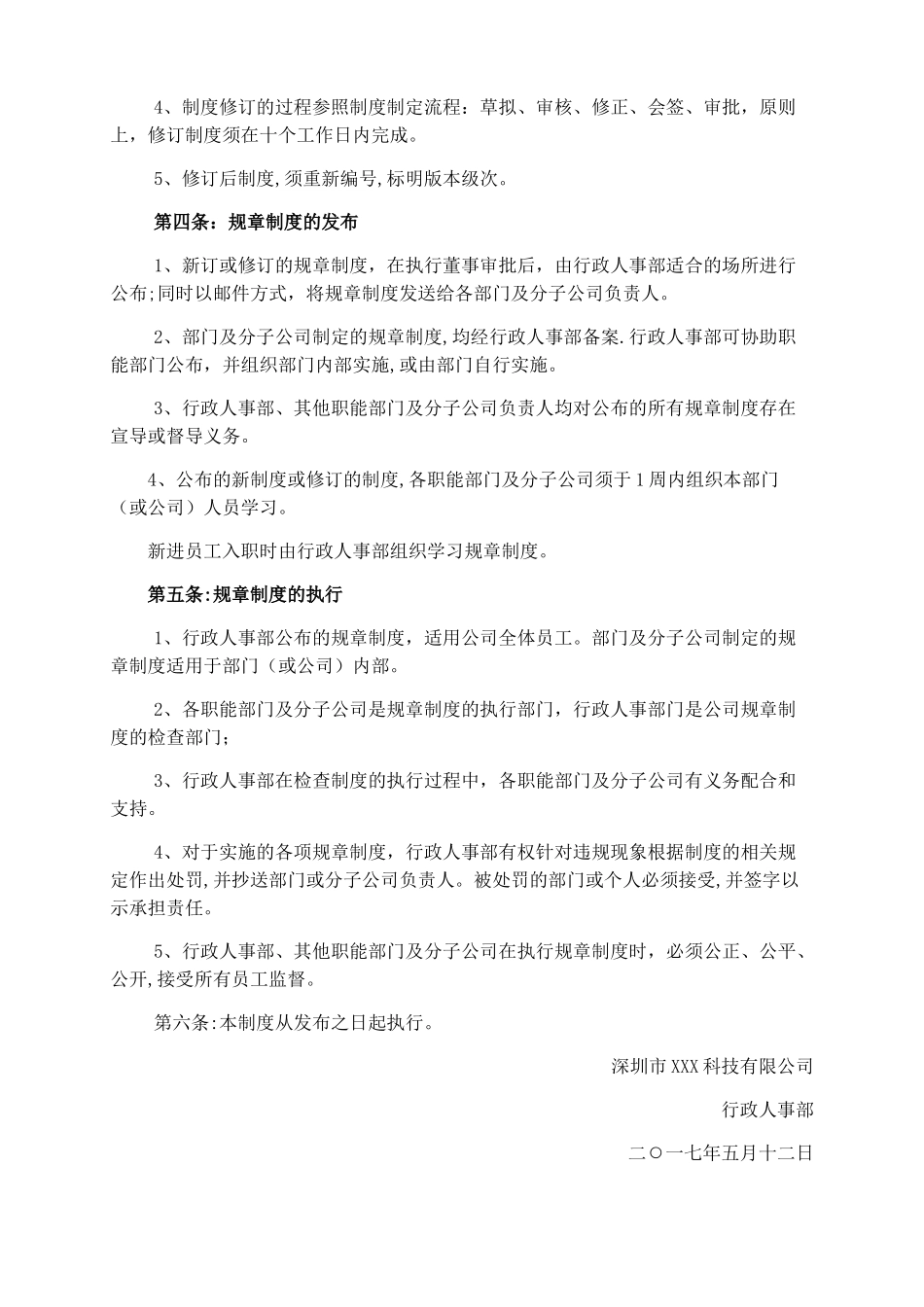 制度制定修订发布执行管理流程_第2页