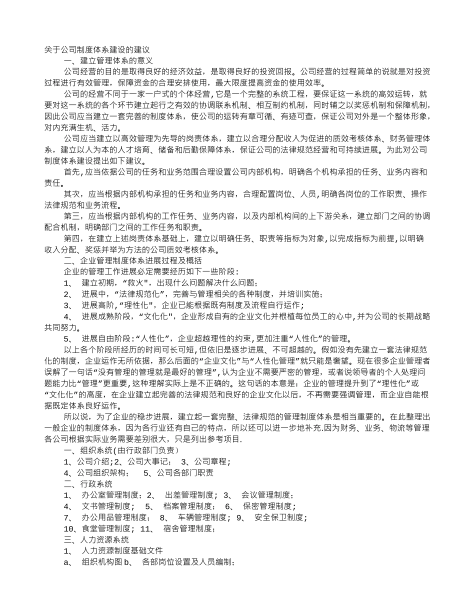 制度体系建设的目的_第1页