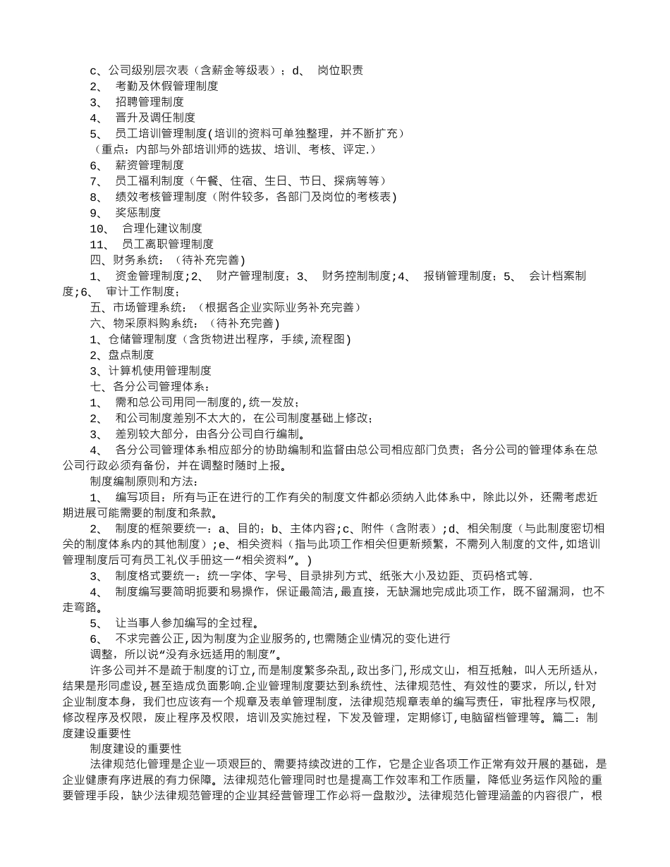 制度体系建设的目的_第2页