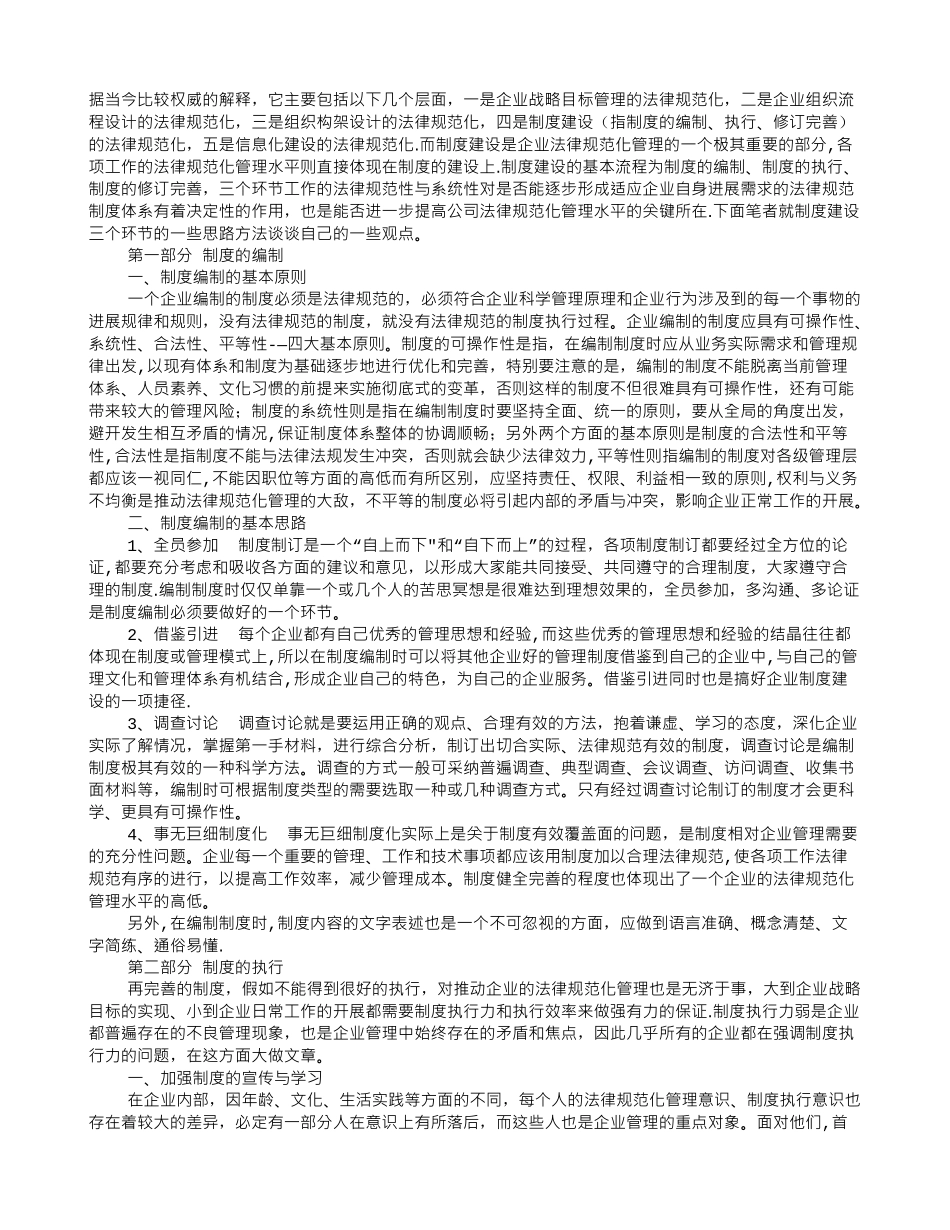 制度体系建设的目的_第3页