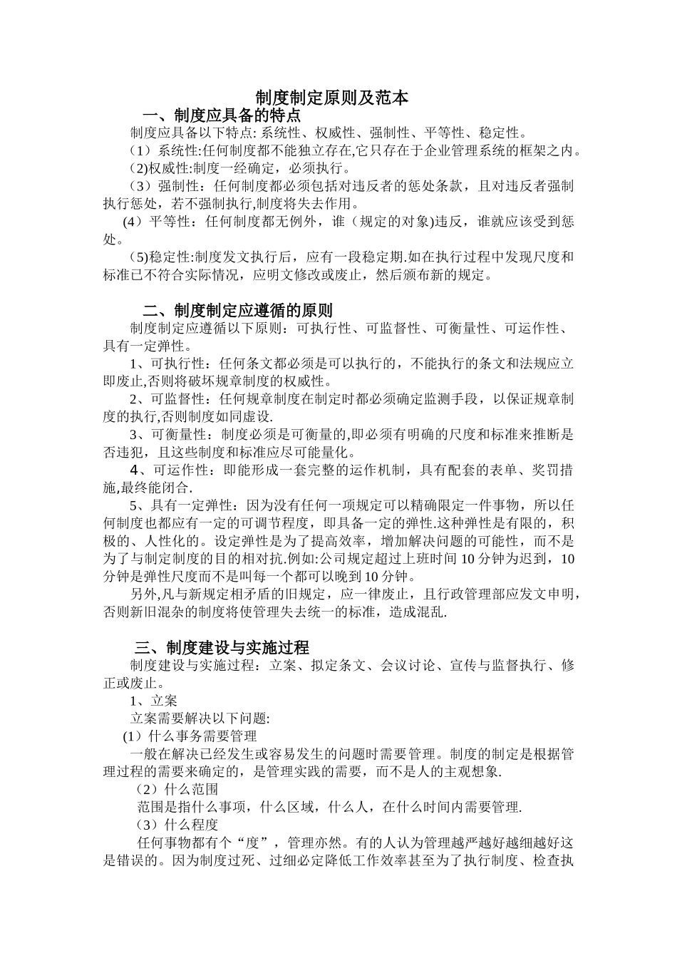 制度制定原则及范本_第1页