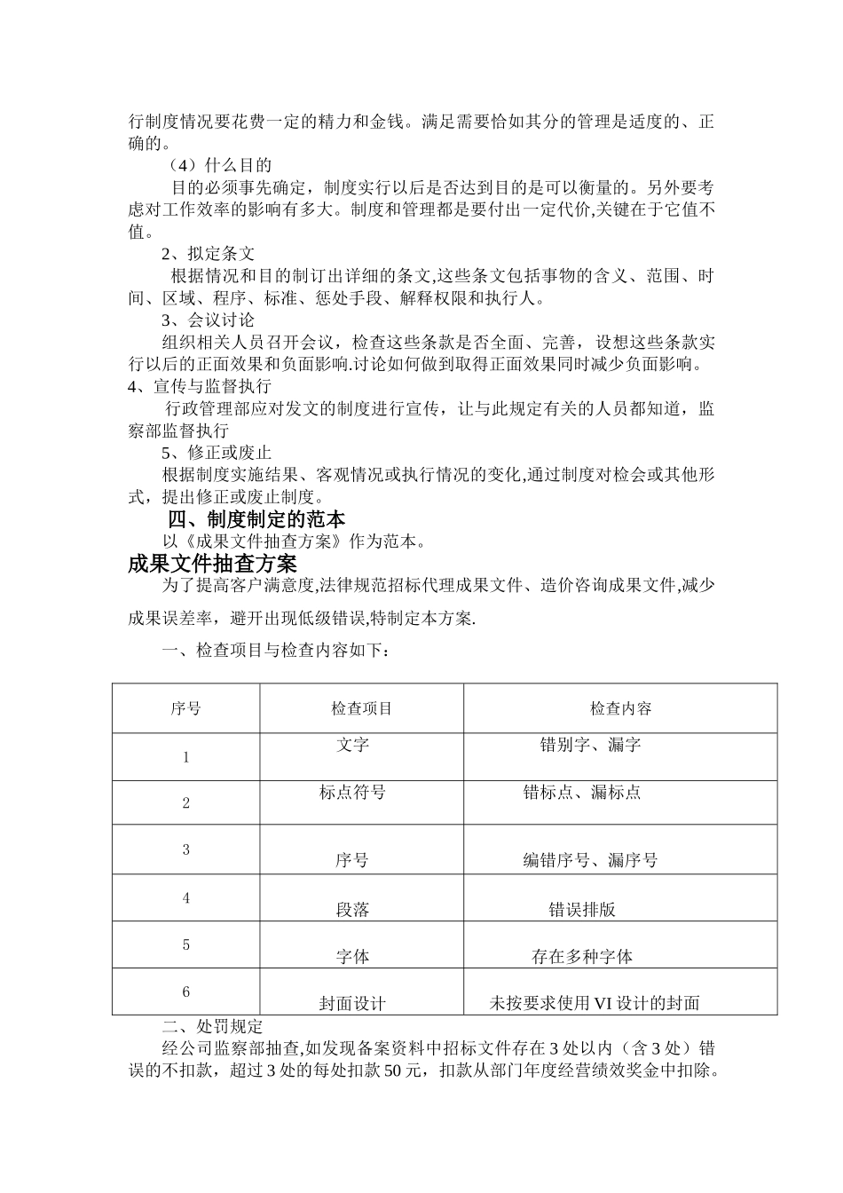 制度制定原则及范本_第2页