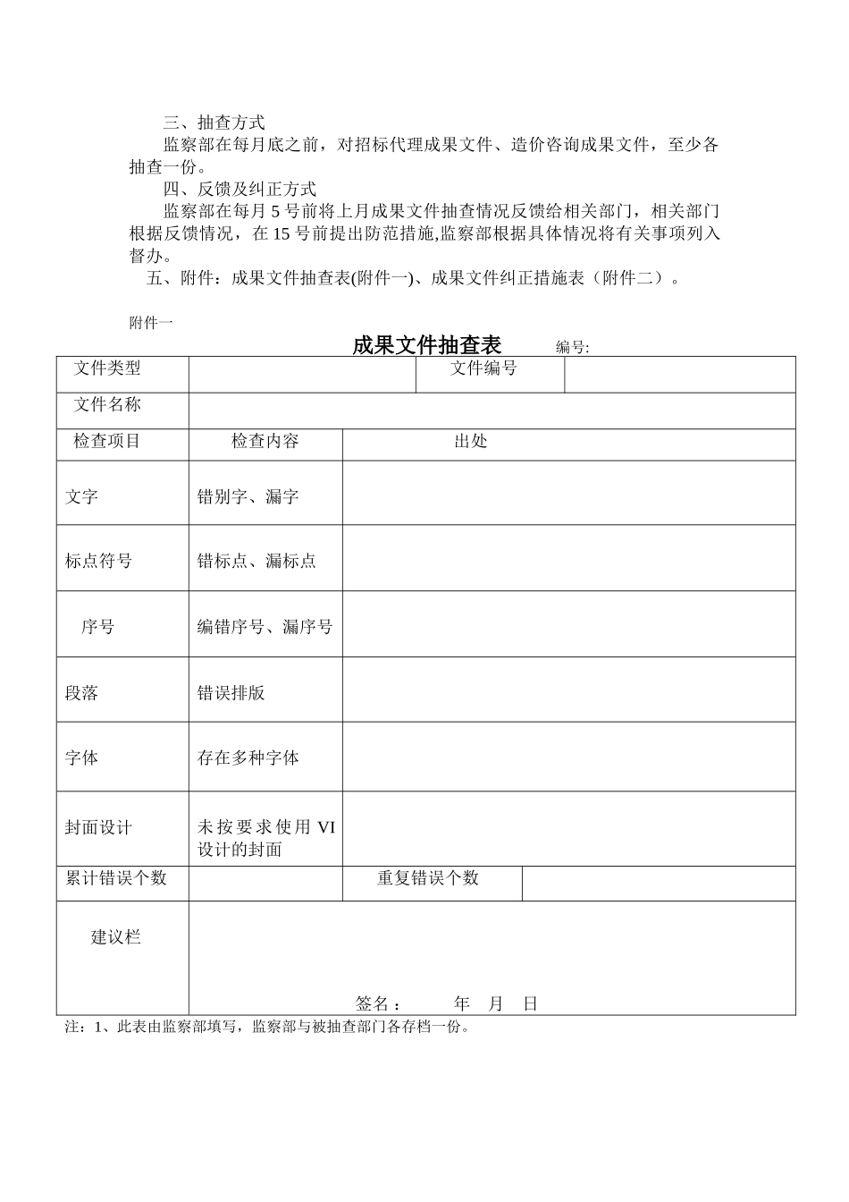 制度制定原则及范本_第3页