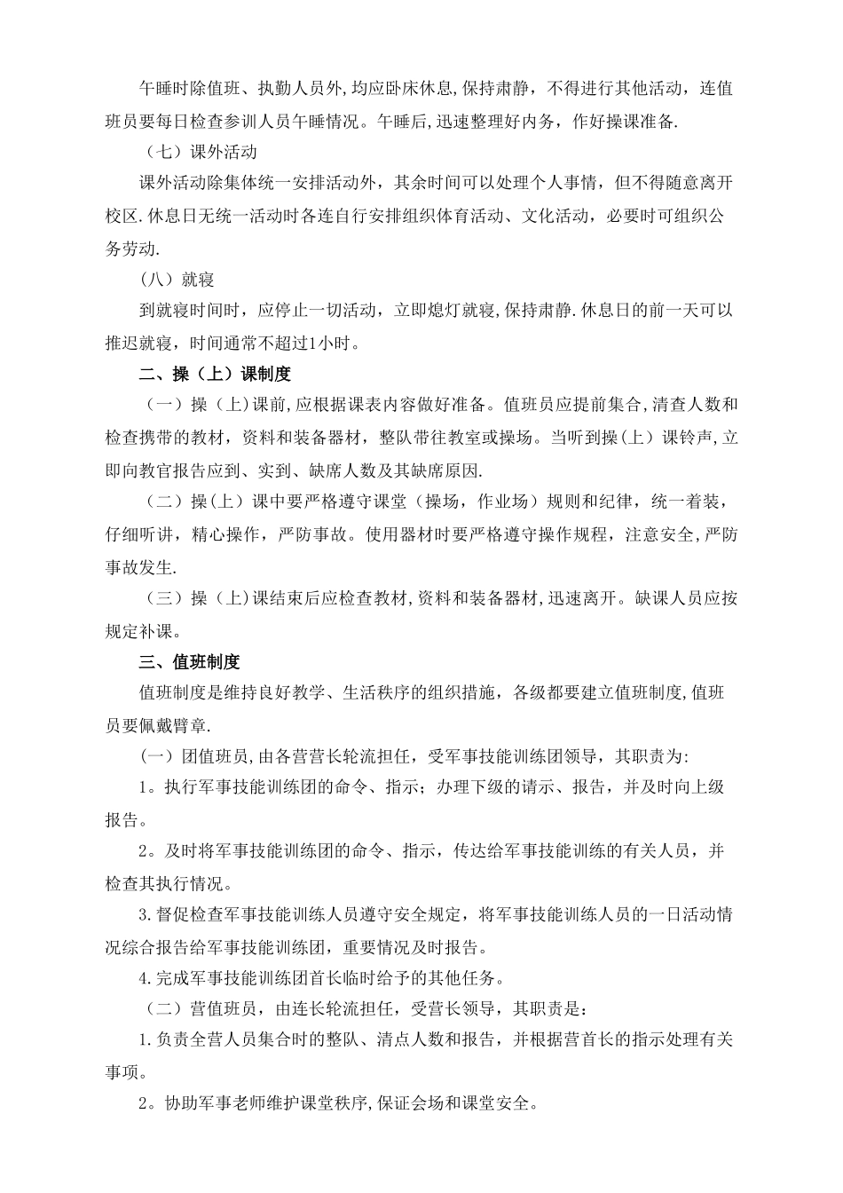 制度军事制度军事技能训练规章_第2页