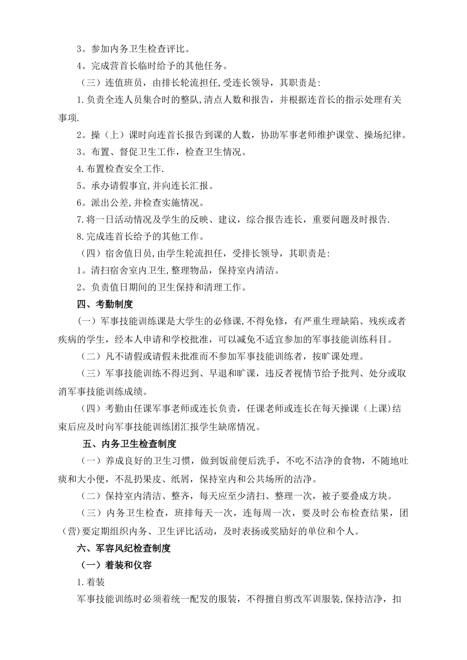 制度军事制度军事技能训练规章_第3页