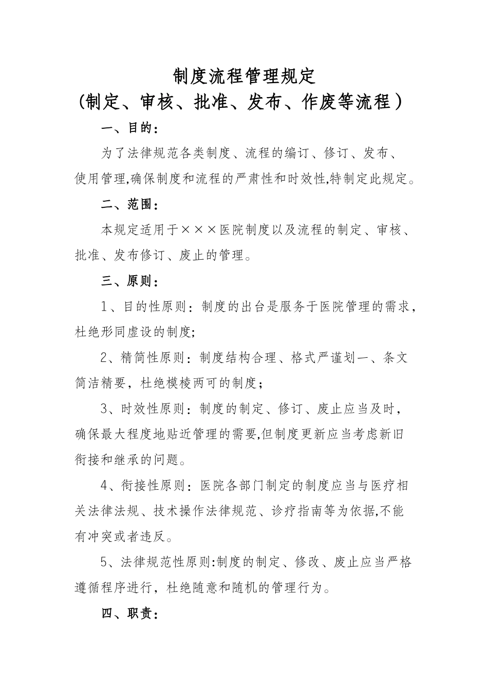 制度制定、审核、批准、发布、作废制度及流程_第1页