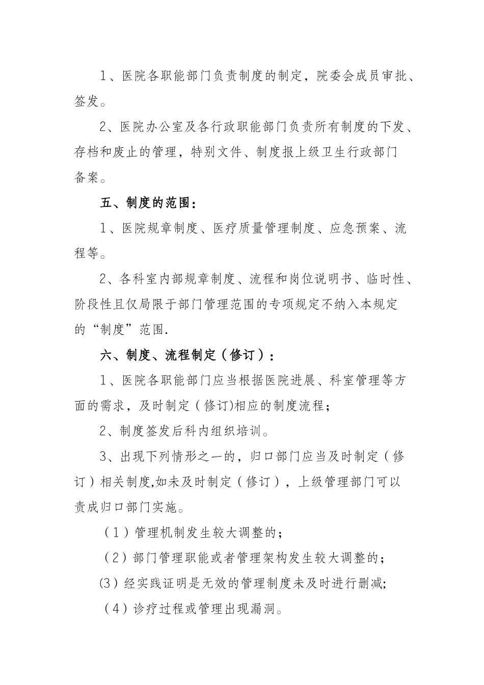 制度制定、审核、批准、发布、作废制度及流程_第2页