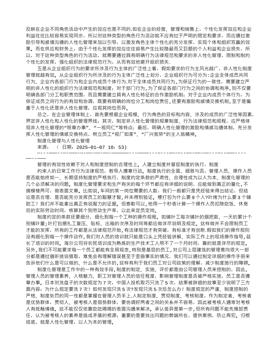 制度化和人性化管理_第2页
