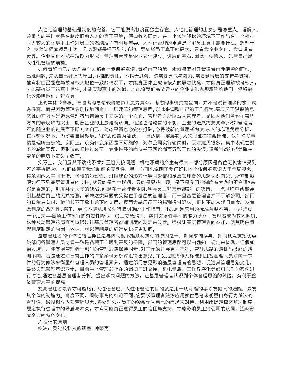 制度化和人性化管理_第3页