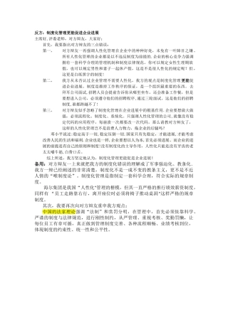 制度化管理更能促进企业发展驳立论