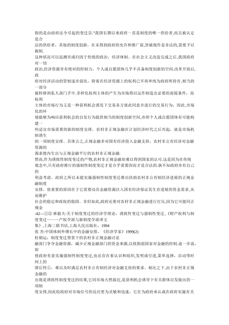 制度变迁背景下的农村非正规金融研究_第3页