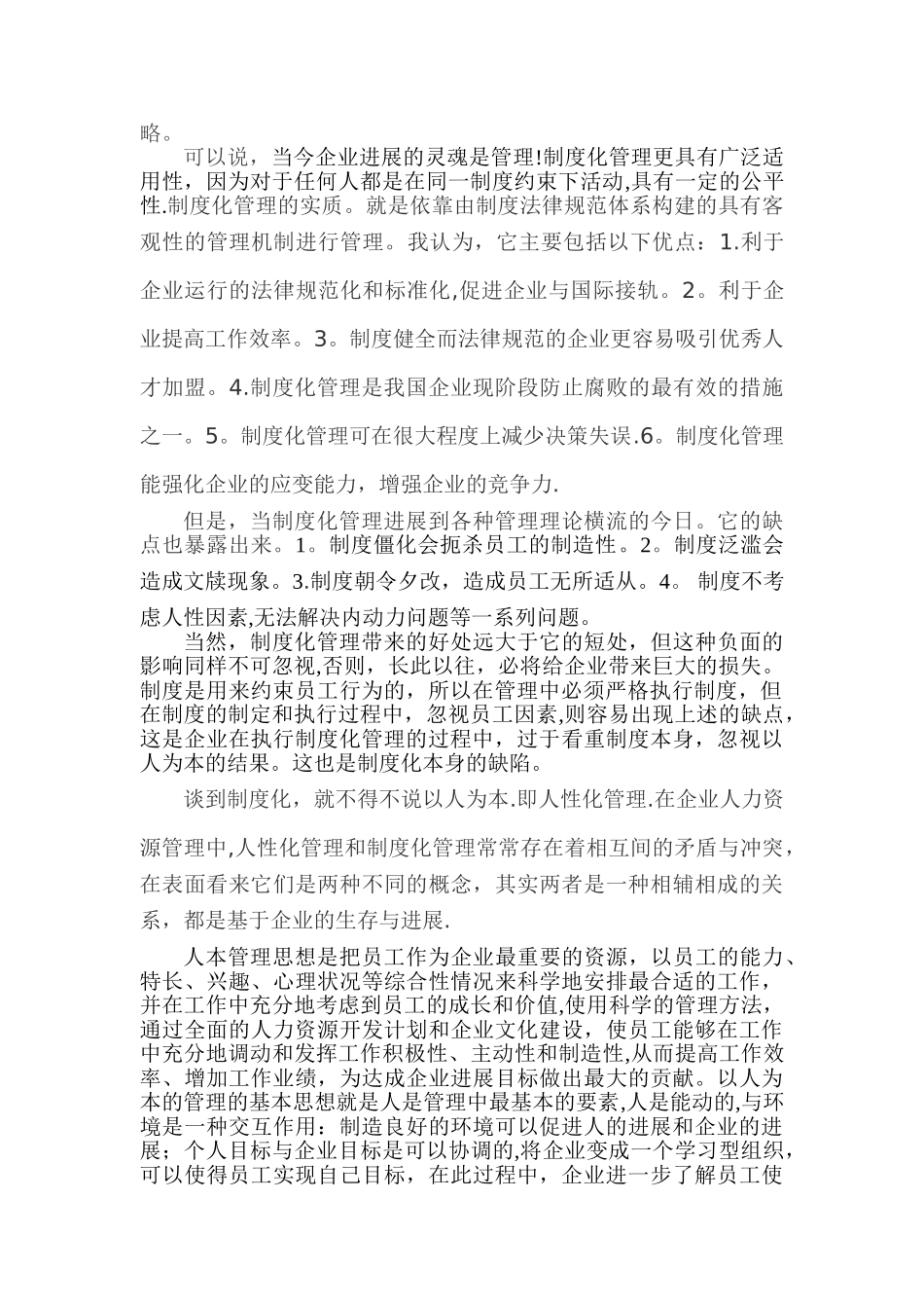 制度化与以人为本_第2页