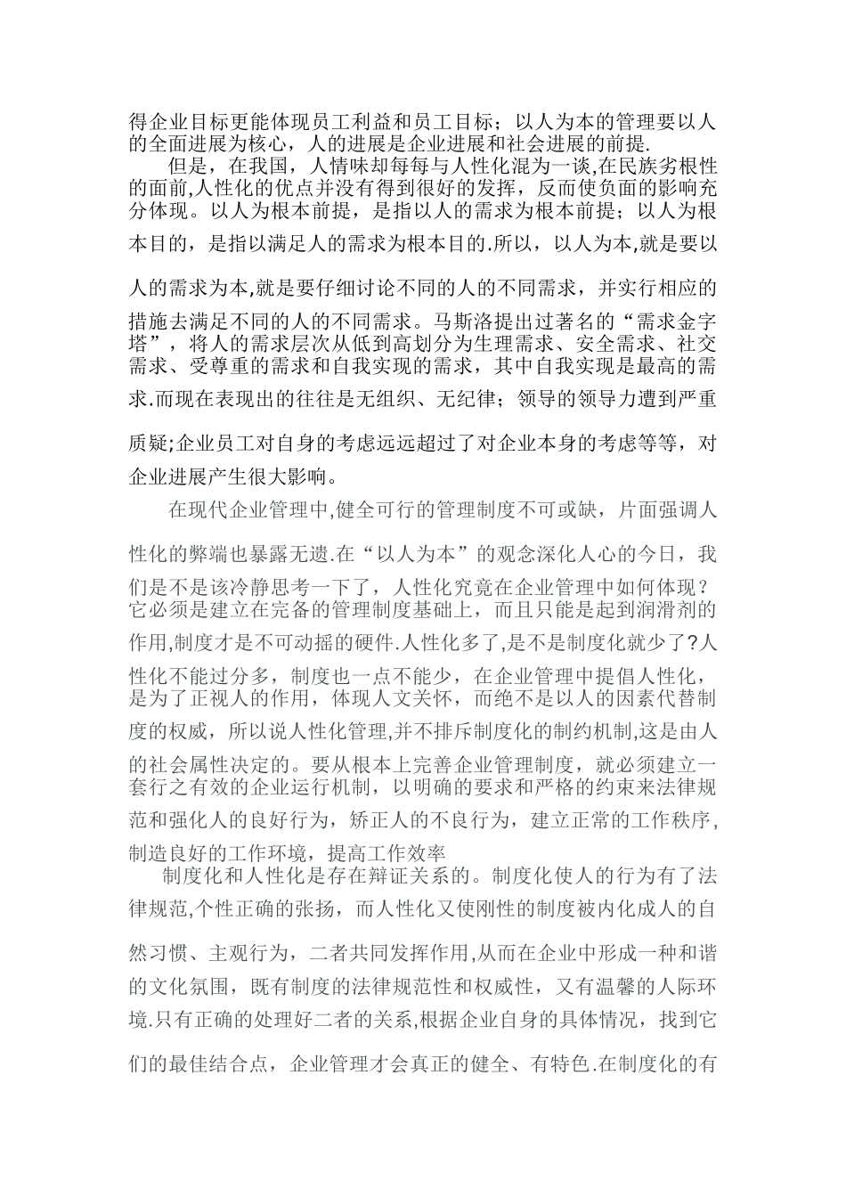 制度化与以人为本_第3页