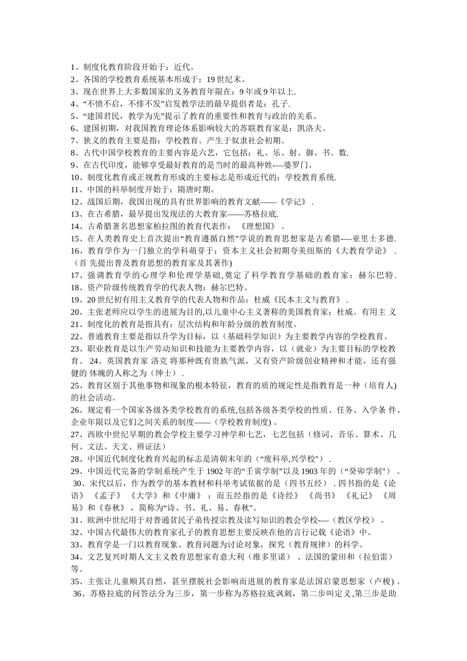 制度化教育阶段开始于_第1页