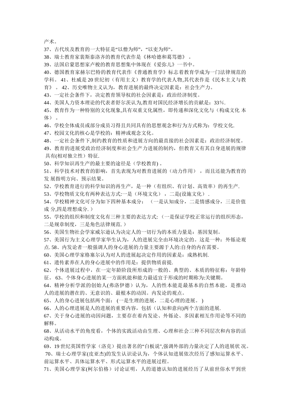 制度化教育阶段开始于_第2页