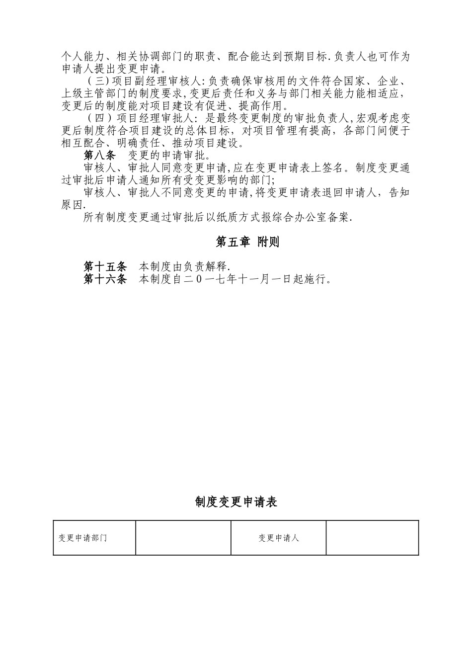 制度变更管理制度_第2页