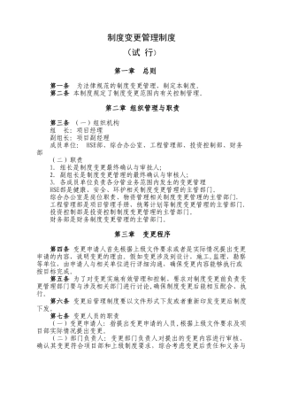 制度变更管理制度