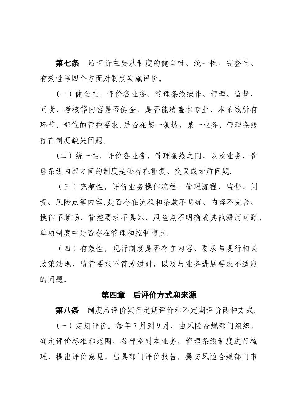制度后评价管理办法_第2页