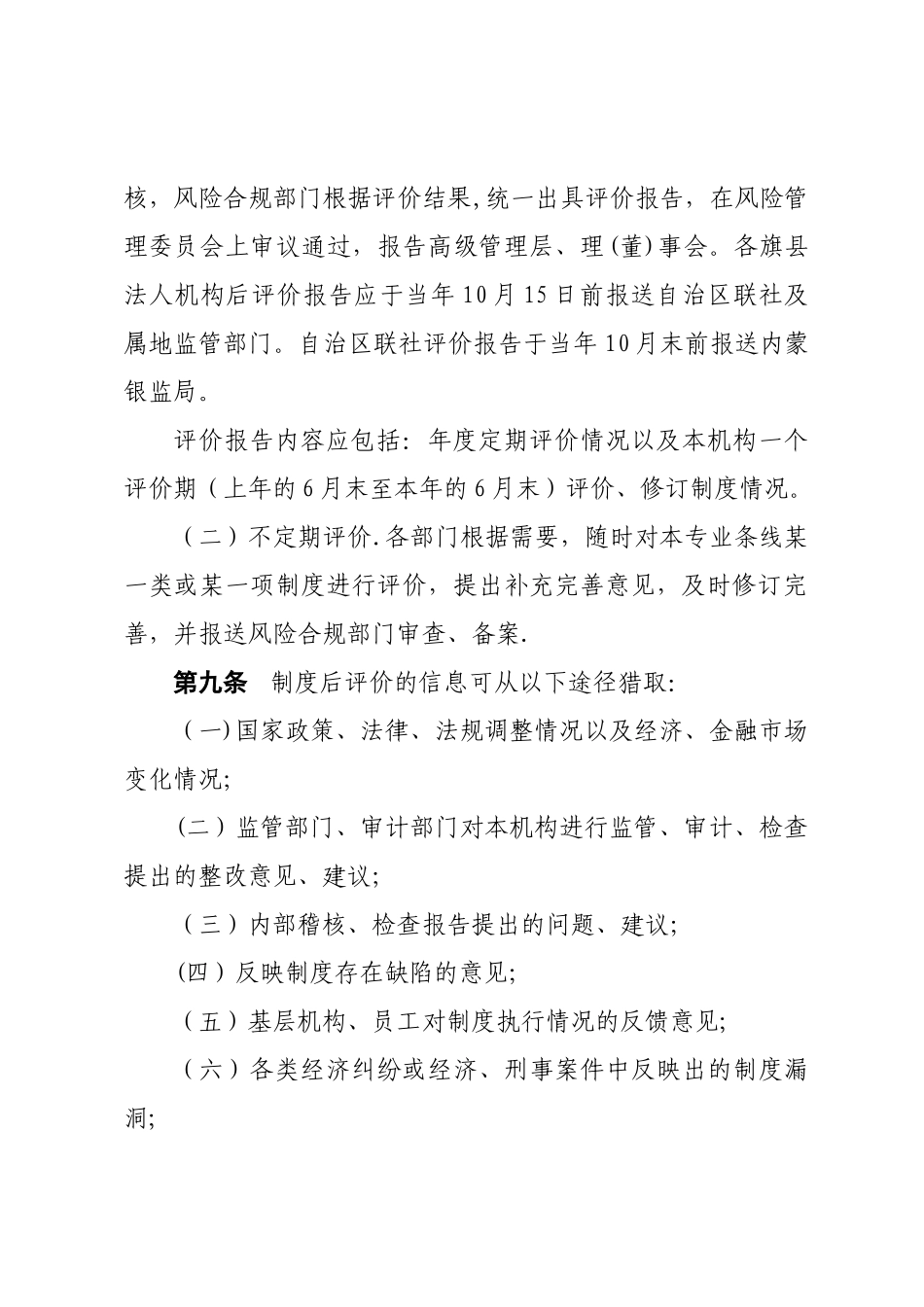 制度后评价管理办法_第3页