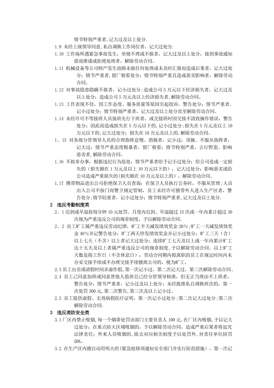 制度培训提报内容_第2页