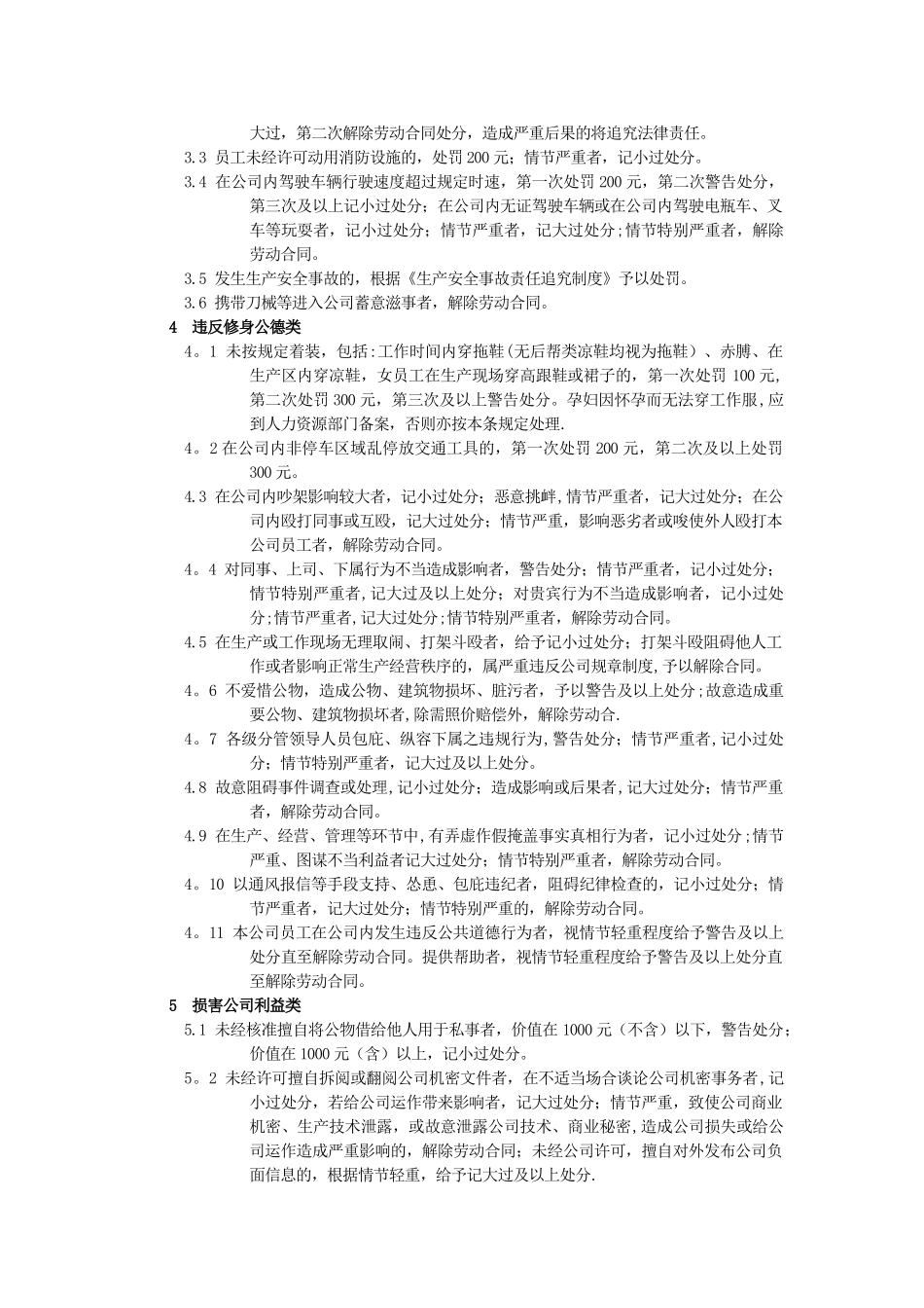 制度培训提报内容_第3页