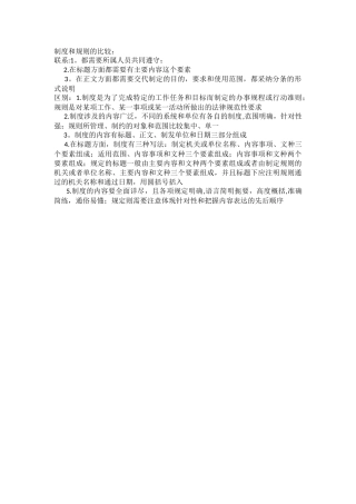 制度和规则的比较