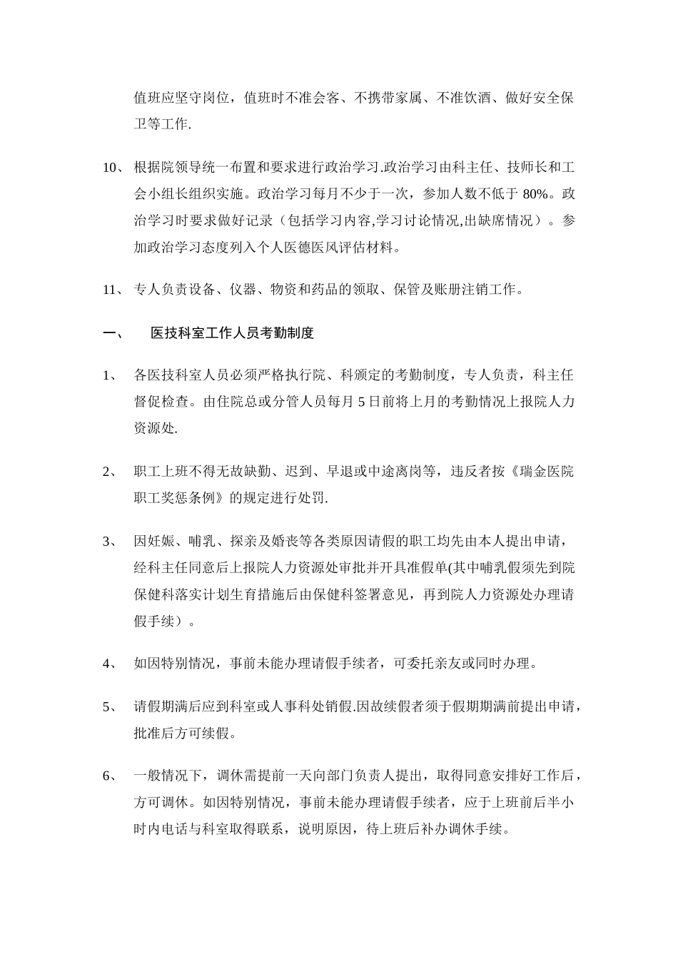 制度医技制度医技科室规章_第2页