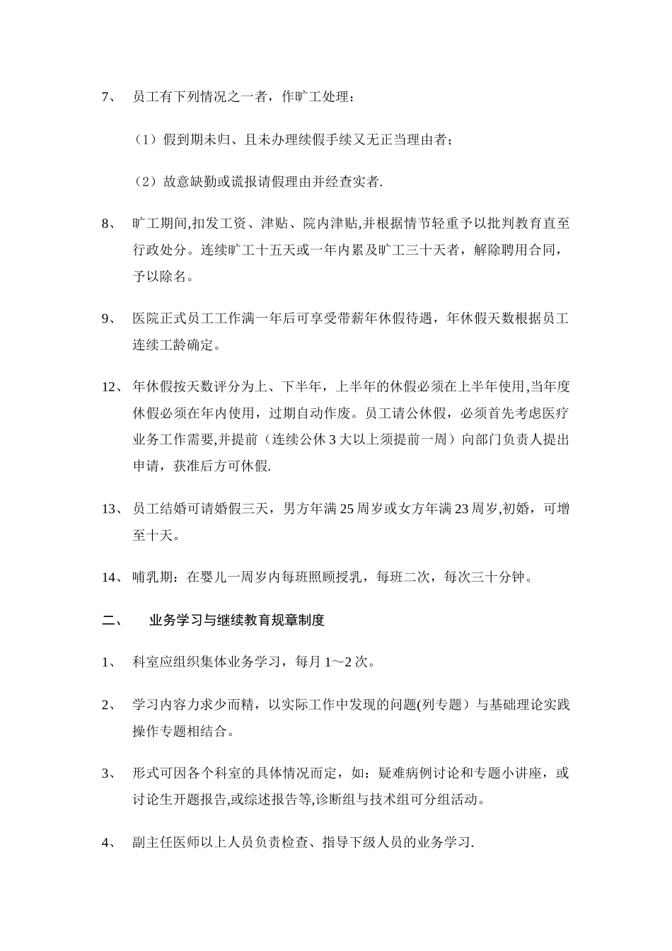 制度医技制度医技科室规章_第3页