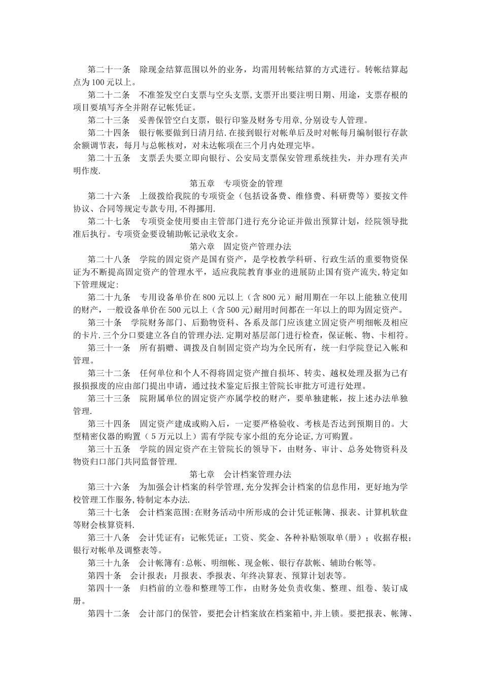 制度天津制度天津美术学院财务管理_第2页