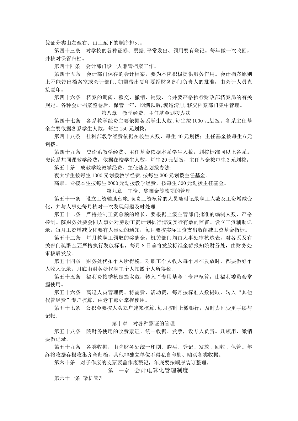 制度天津制度天津美术学院财务管理_第3页