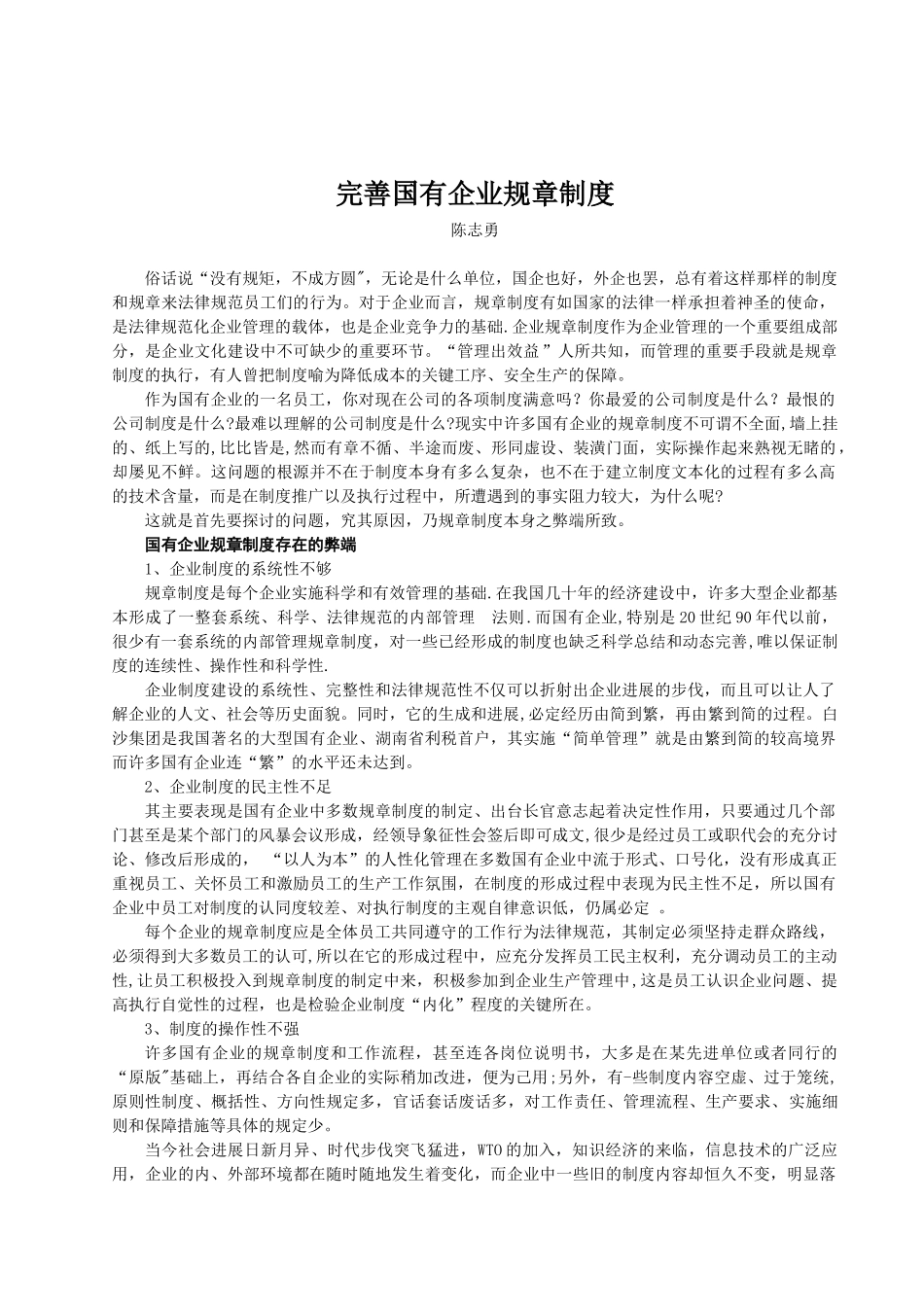 制度完善制度完善国有企业规章_第1页