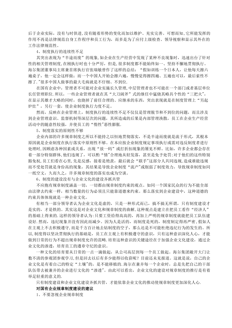 制度完善制度完善国有企业规章_第2页