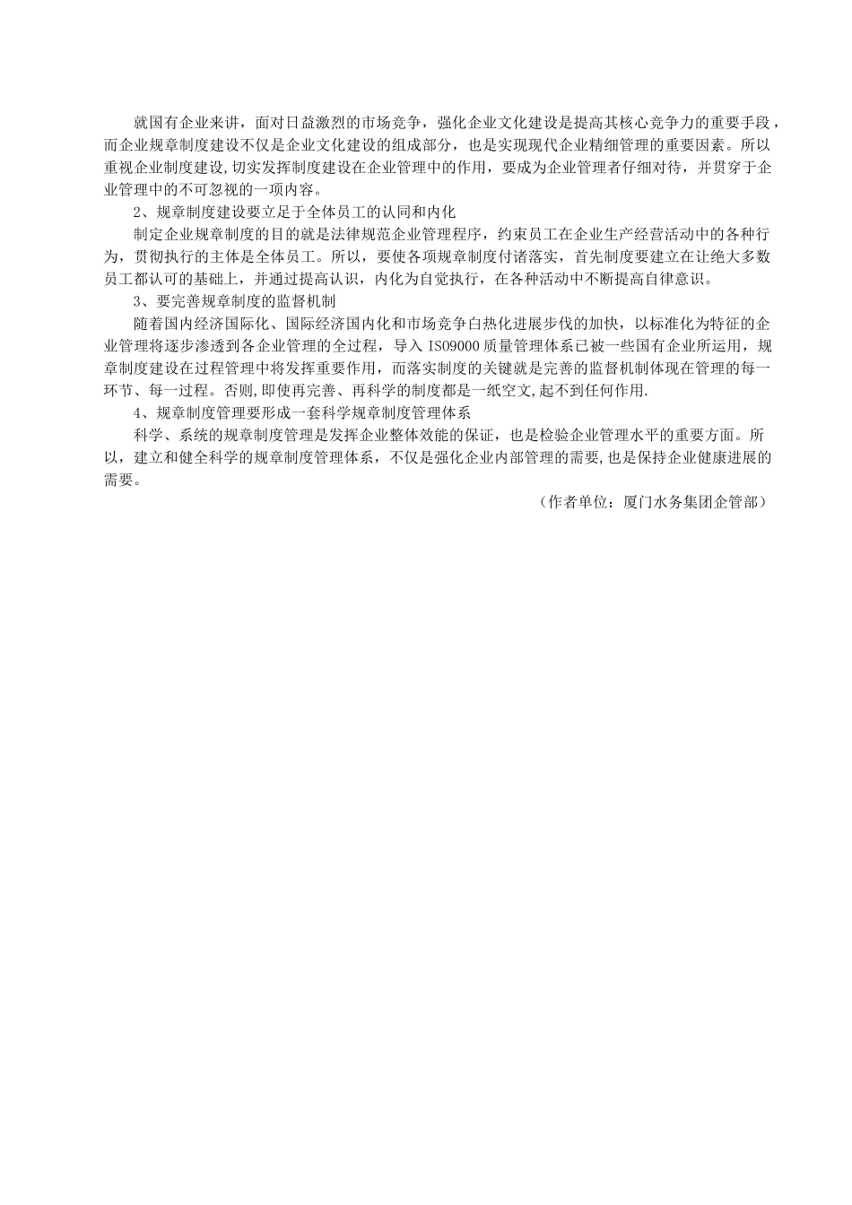 制度完善制度完善国有企业规章_第3页
