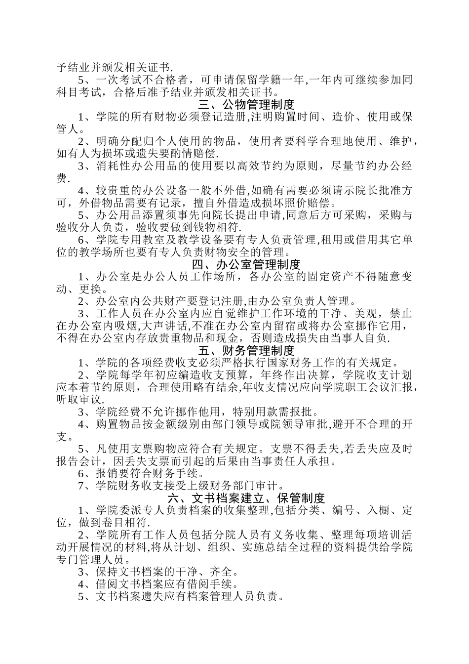 制度宜兴制度宜兴社区培训学院规章_第2页