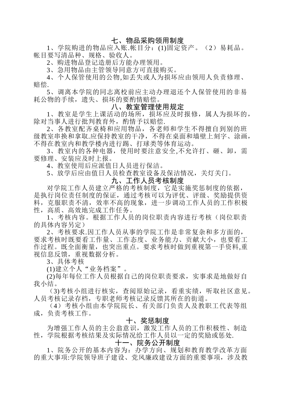 制度宜兴制度宜兴社区培训学院规章_第3页