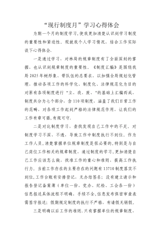 制度学习心得体会