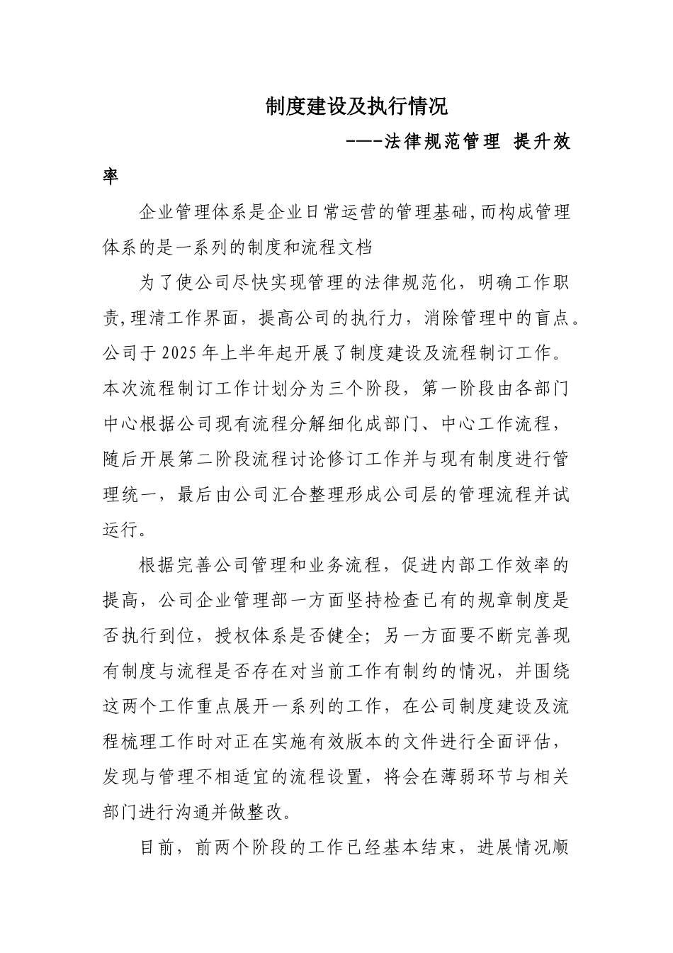 制度建设及执行情况_第1页