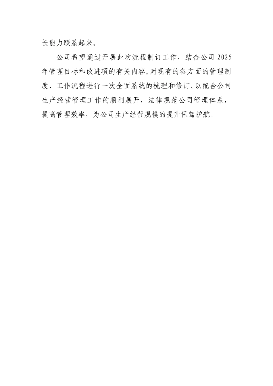 制度建设及执行情况_第3页