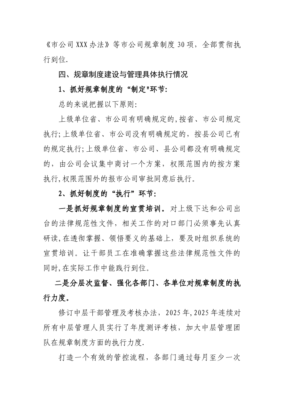 制度建设与管理情况总结汇报_第2页