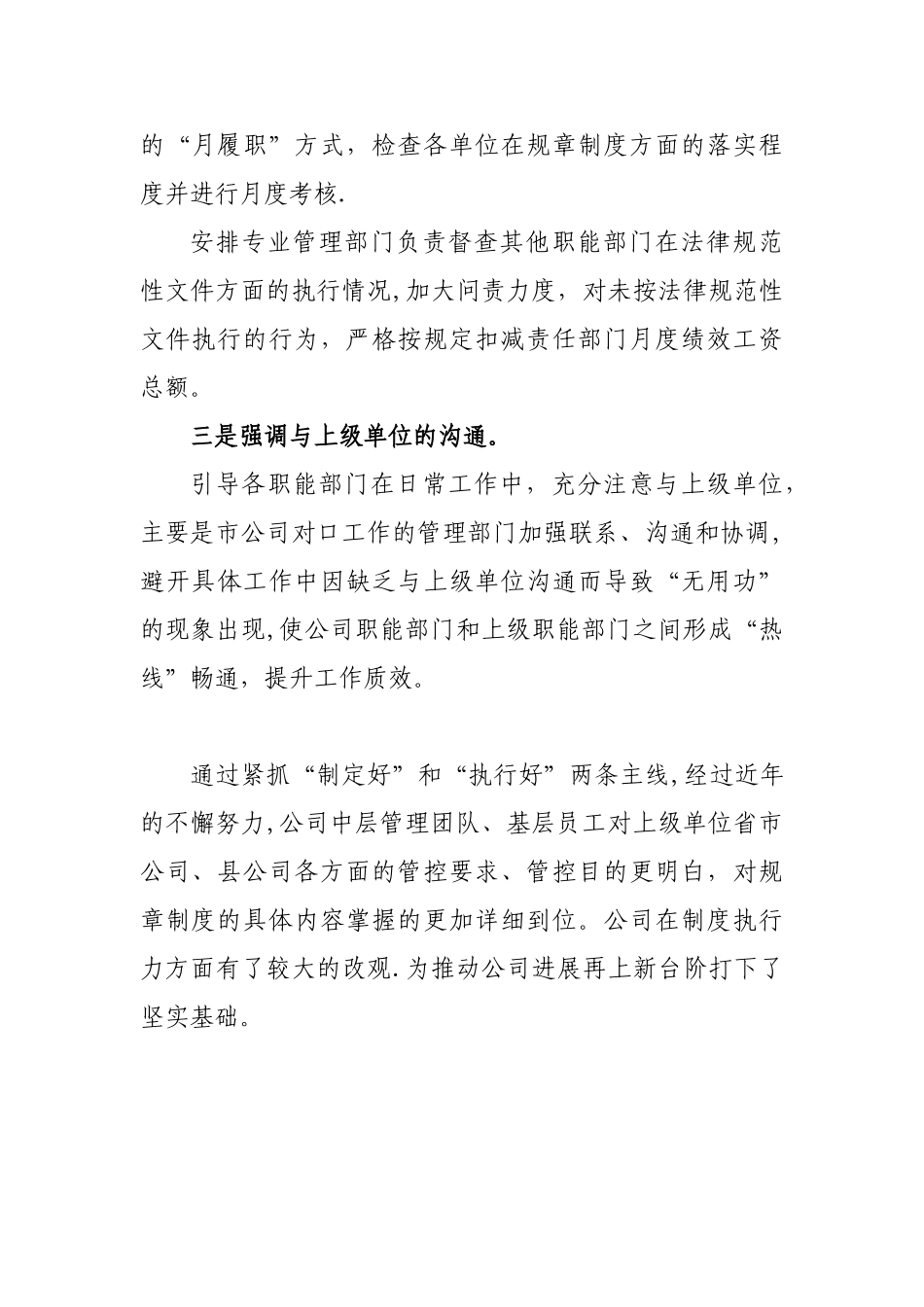 制度建设与管理情况总结汇报_第3页